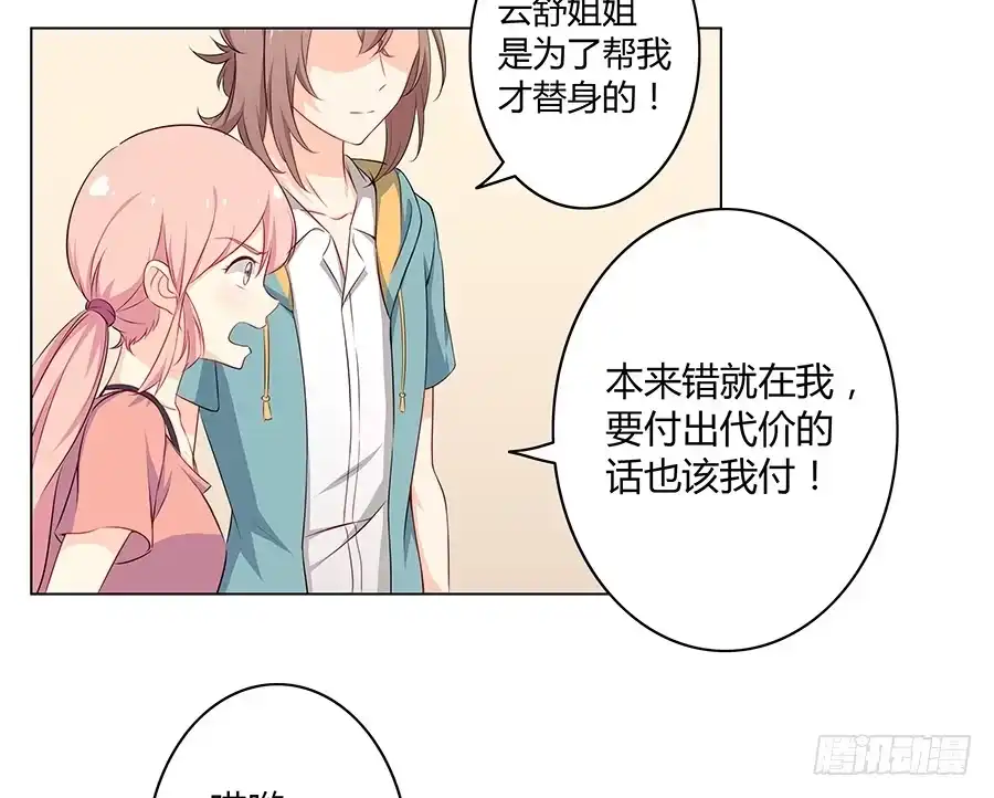 《恋爱云书》017想要守护你 第80页