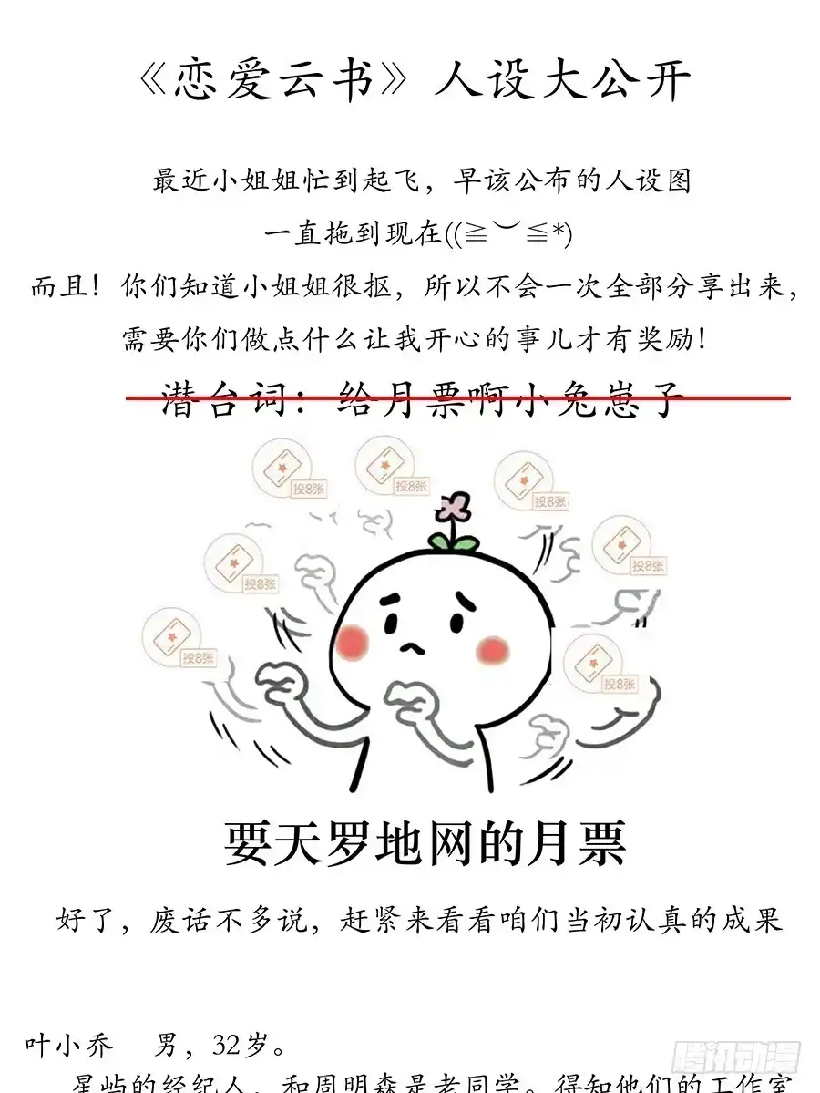 《恋爱云书》017想要守护你 第97页