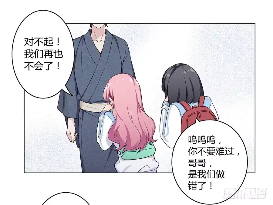 《恋爱云书》017想要守护你 第44页