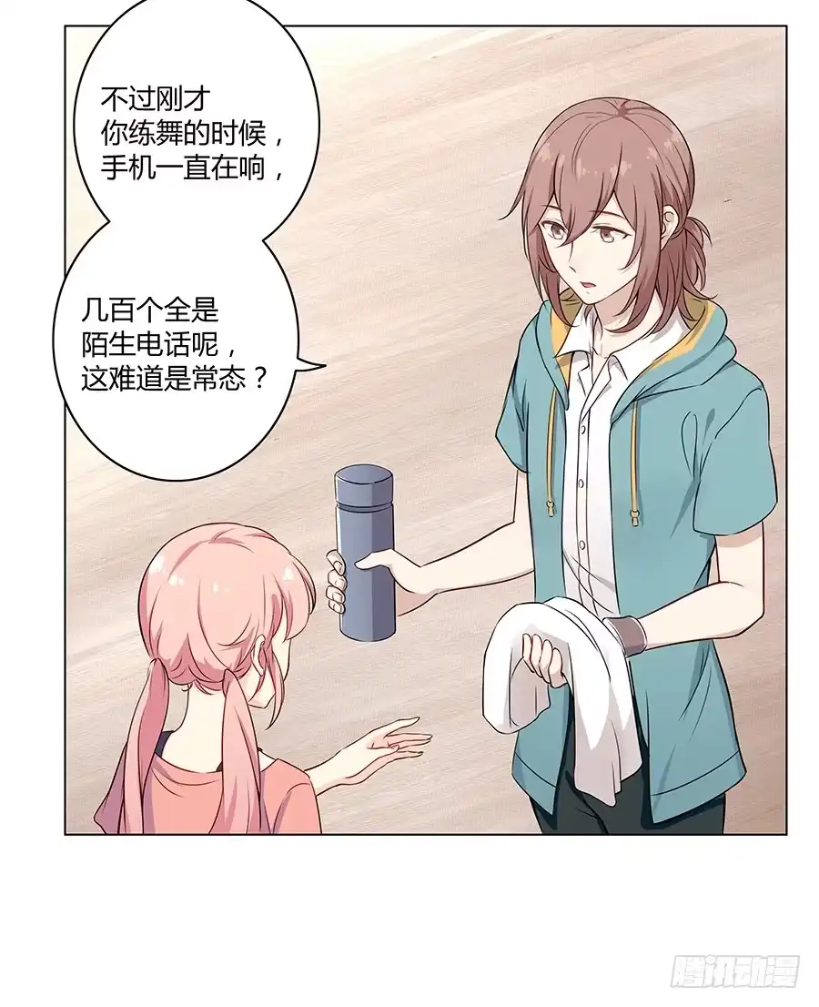 《恋爱云书》017想要守护你 第67页