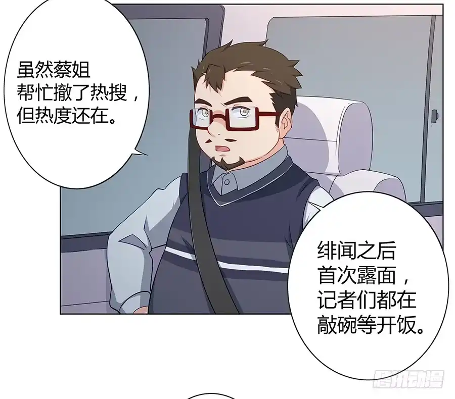 《恋爱云书》018羊入虎口 第3页