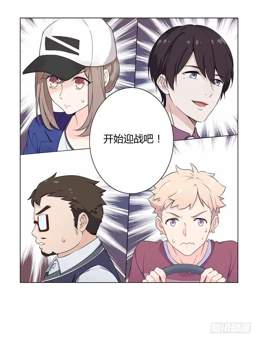《恋爱云书》018羊入虎口 第37页