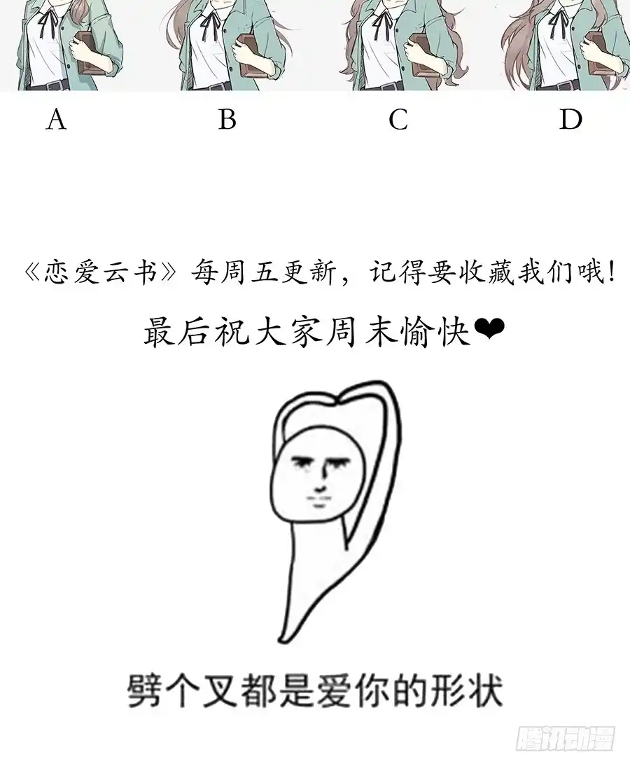 《恋爱云书》018羊入虎口 第88页