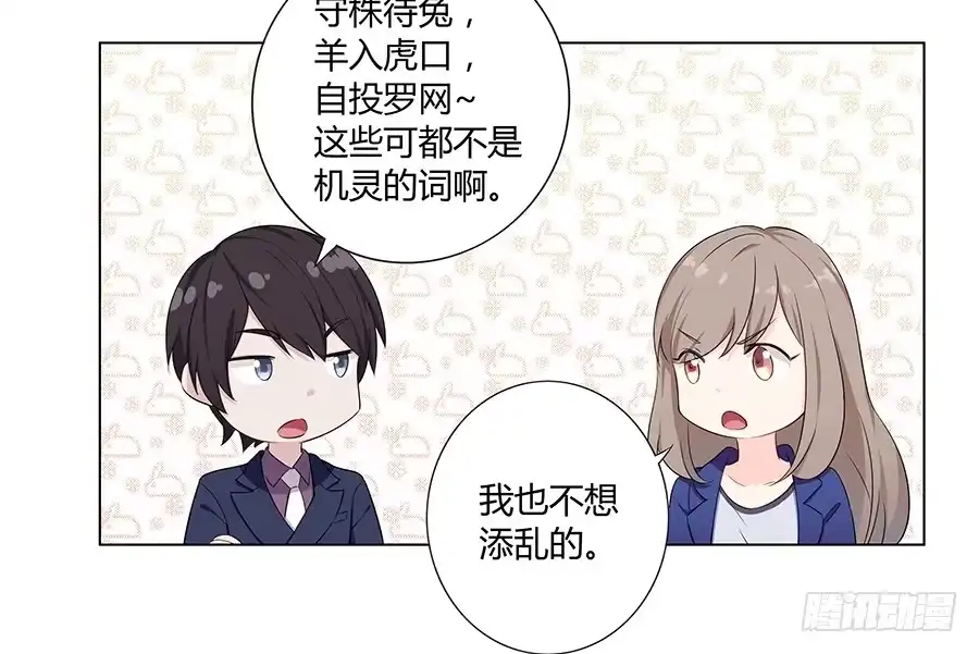 《恋爱云书》018羊入虎口 第8页