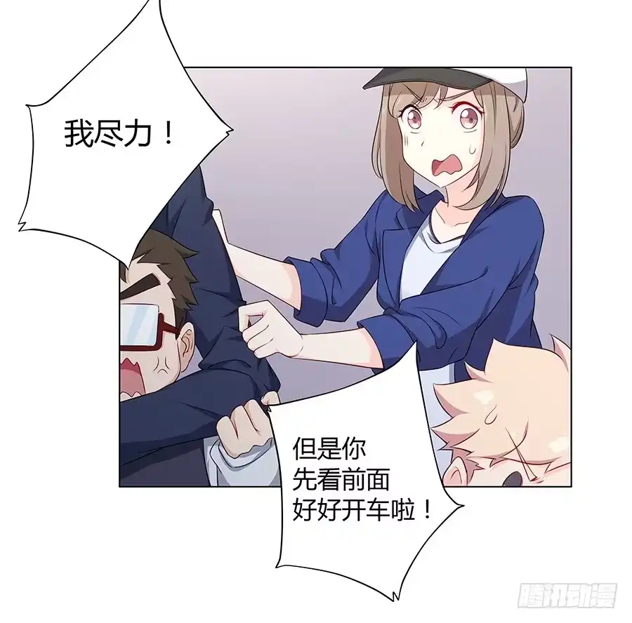 《恋爱云书》018羊入虎口 第28页