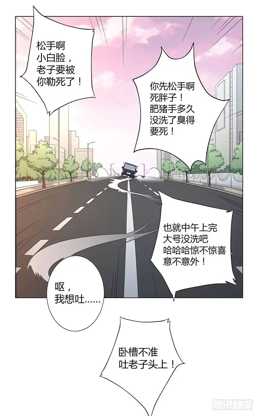 《恋爱云书》018羊入虎口 第29页