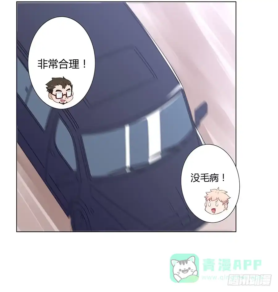 《恋爱云书》018羊入虎口 第11页