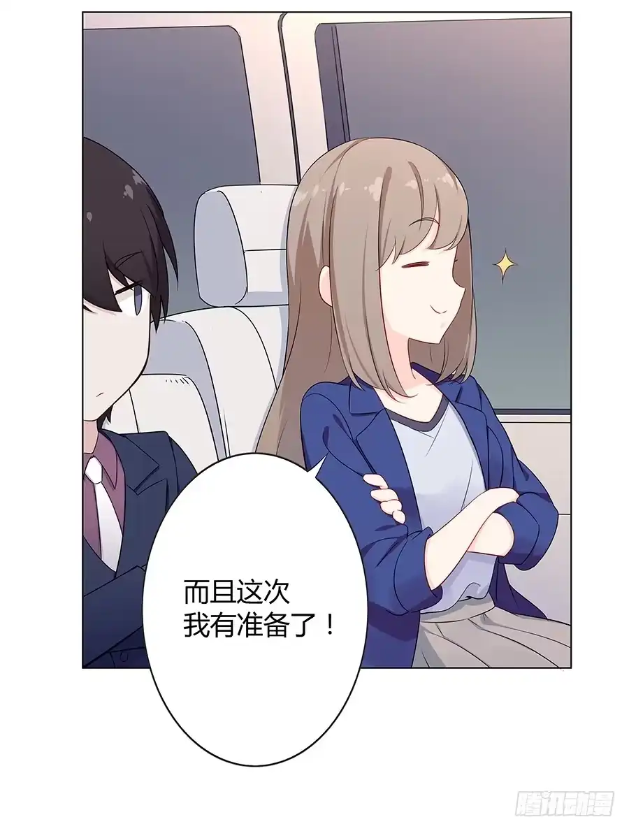 《恋爱云书》018羊入虎口 第12页