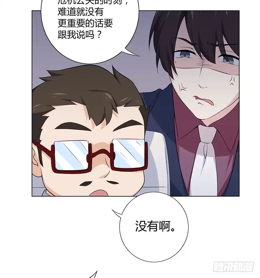 《恋爱云书》018羊入虎口 第25页