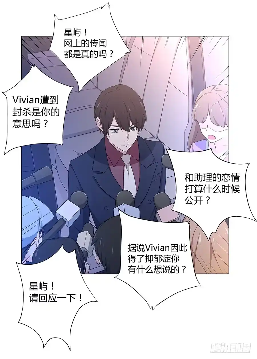 《恋爱云书》018羊入虎口 第38页