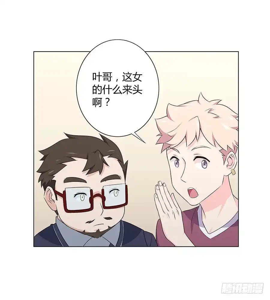 《恋爱云书》018羊入虎口 第55页