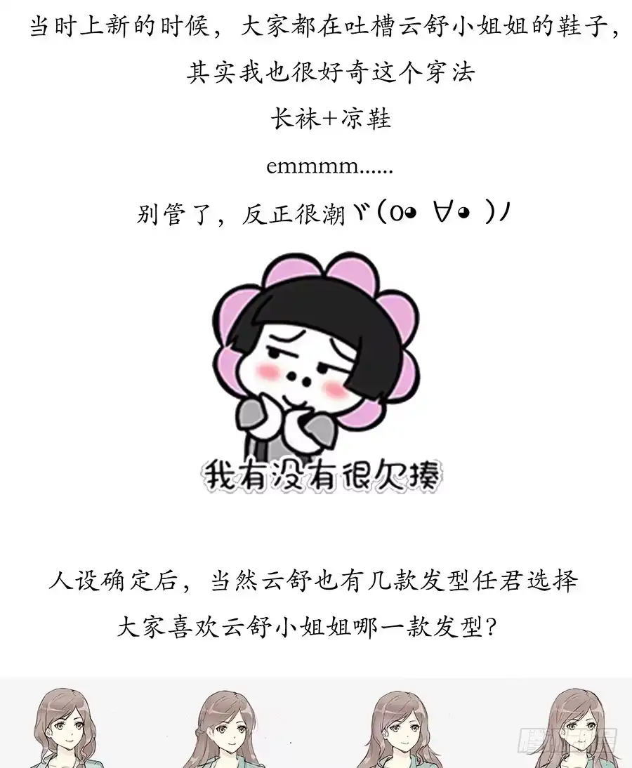 《恋爱云书》018羊入虎口 第87页