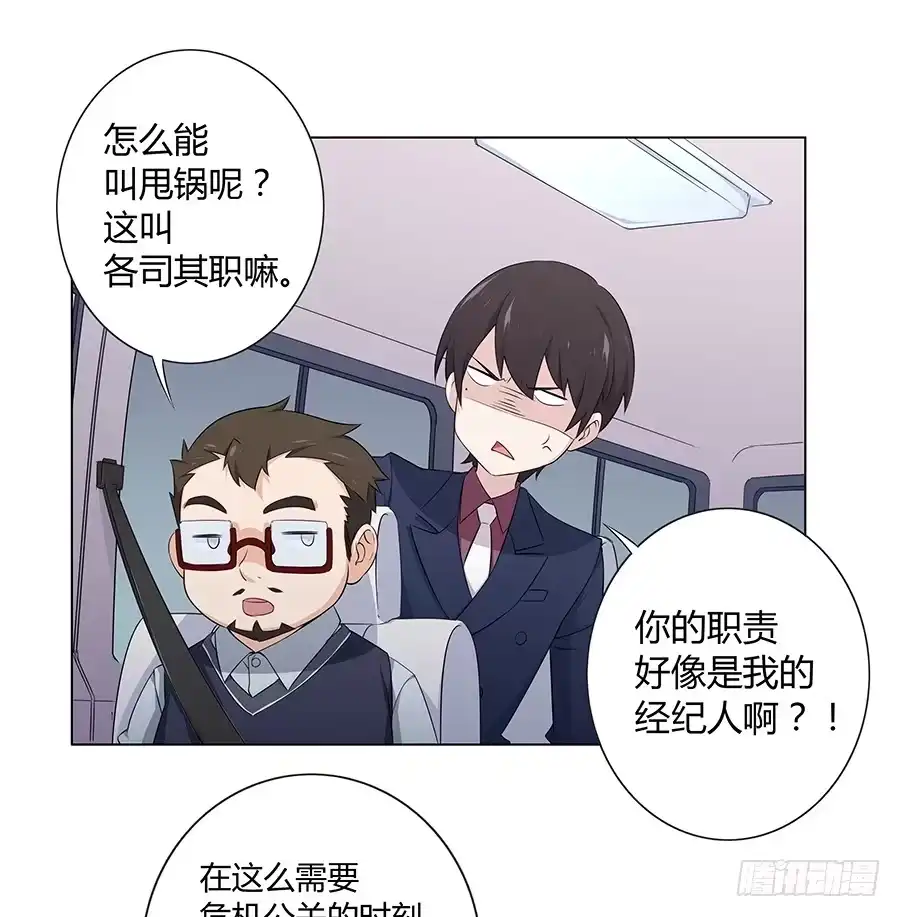 《恋爱云书》018羊入虎口 第24页