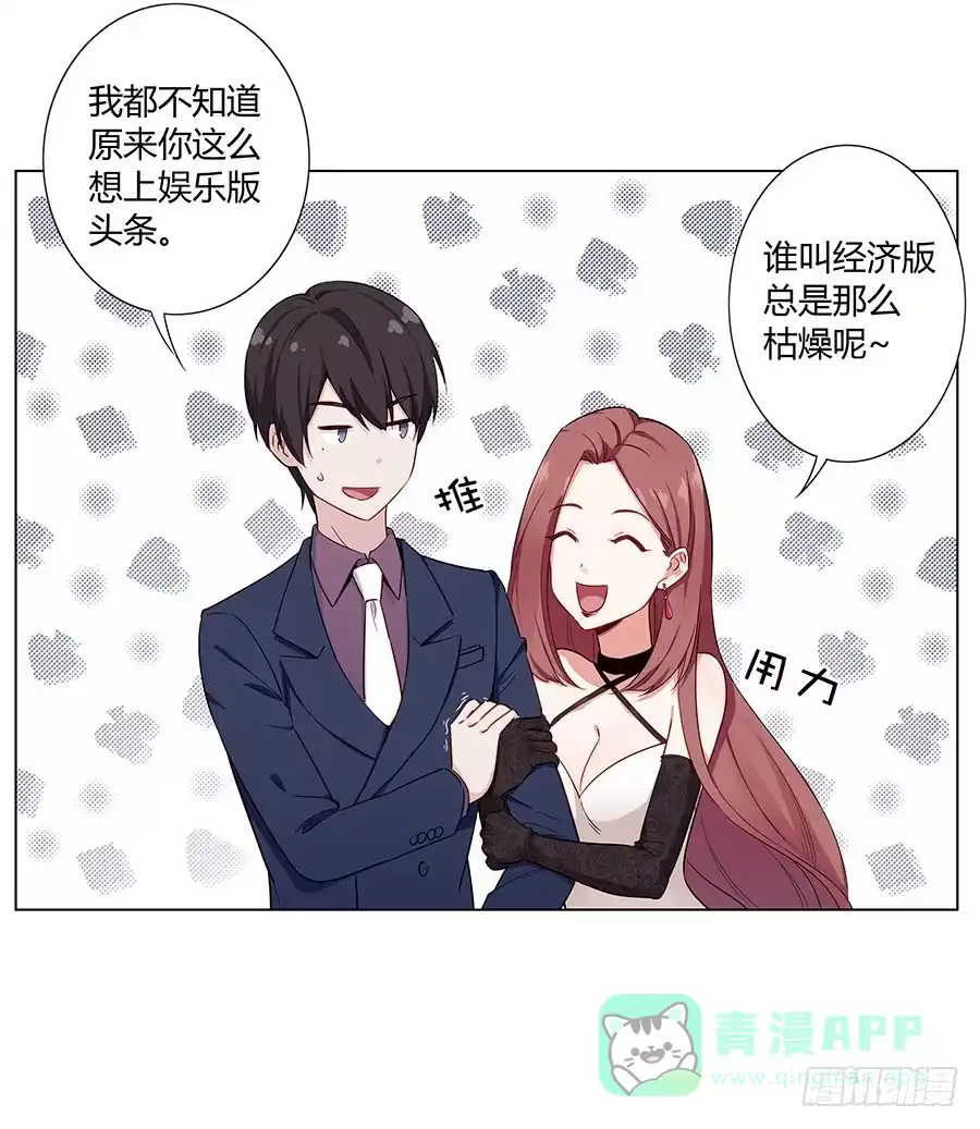 《恋爱云书》018羊入虎口 第51页