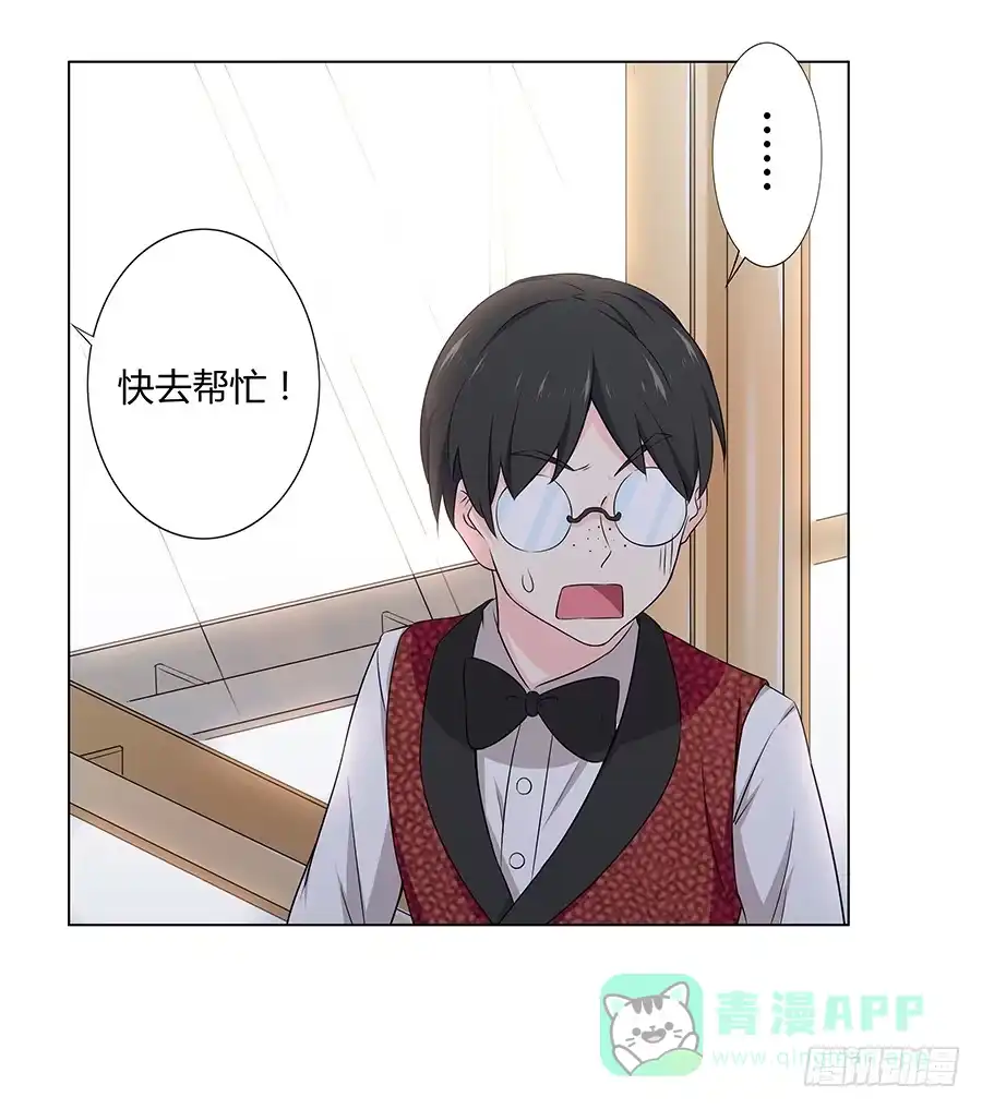 《恋爱云书》018羊入虎口 第41页