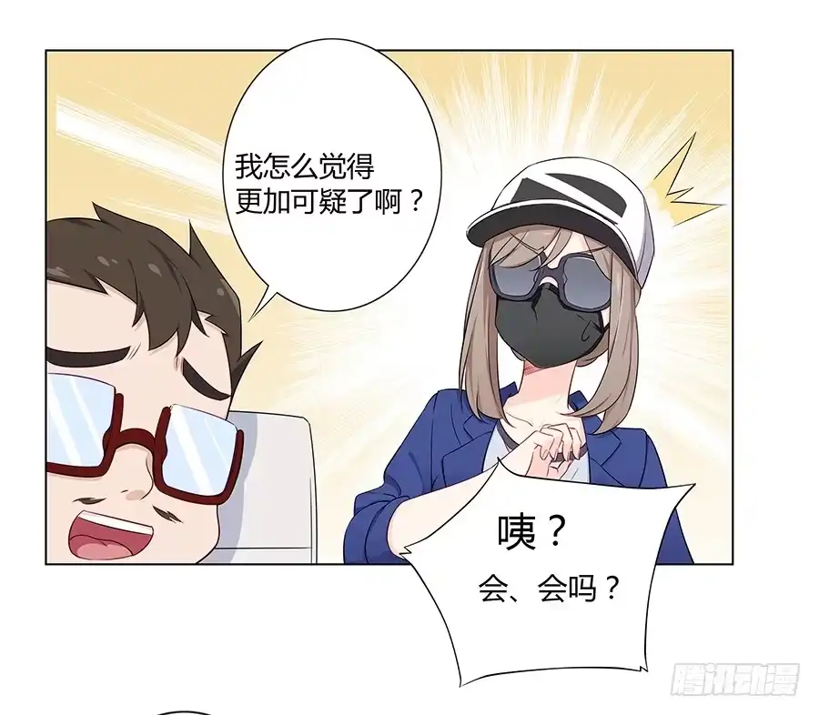 《恋爱云书》018羊入虎口 第17页