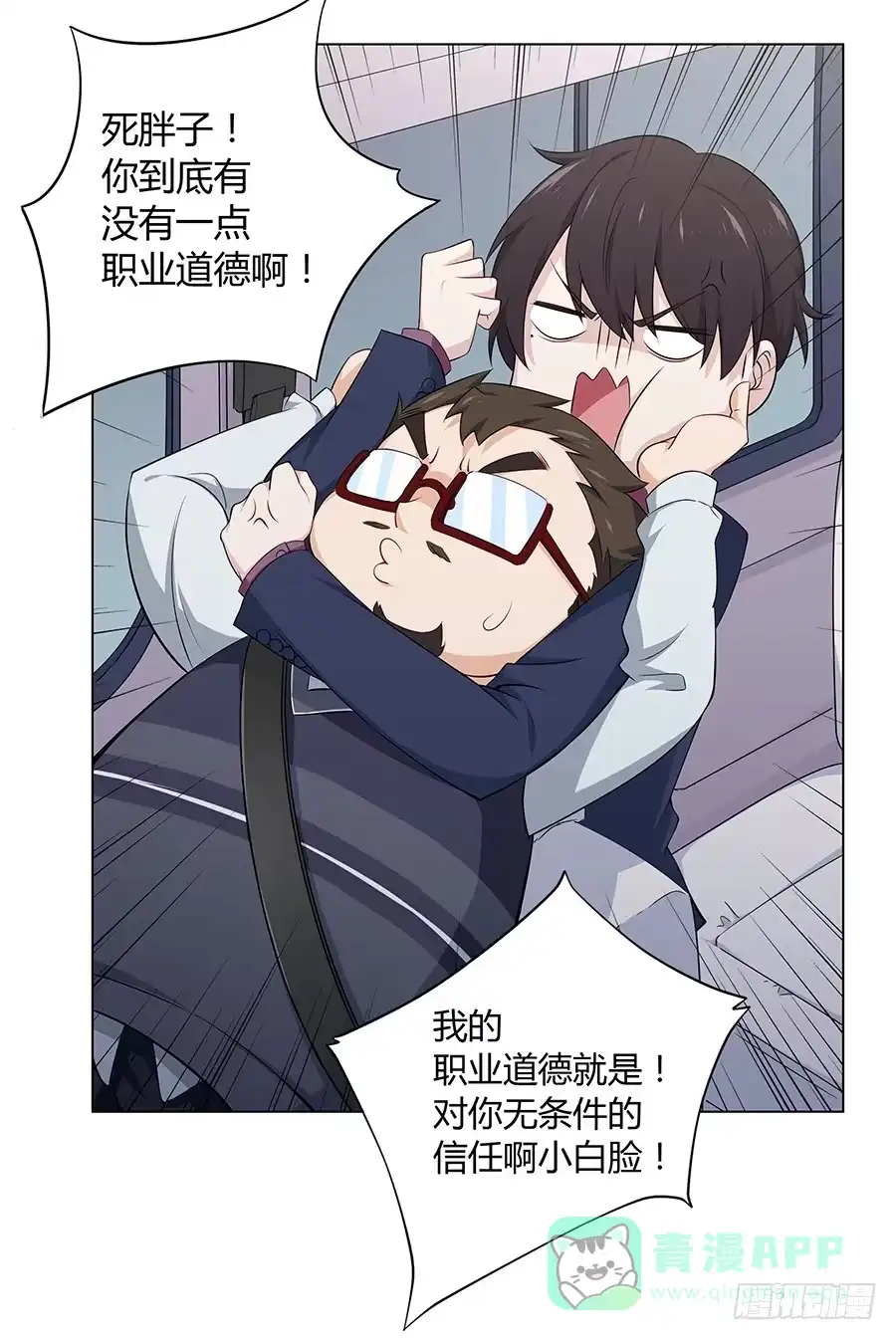 《恋爱云书》018羊入虎口 第26页