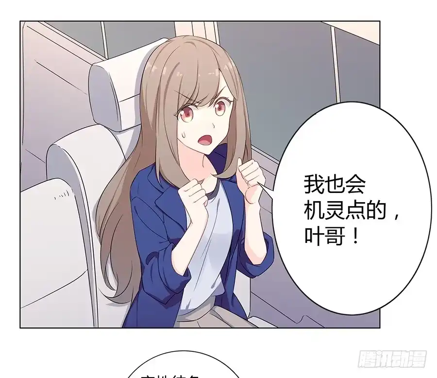 《恋爱云书》018羊入虎口 第7页