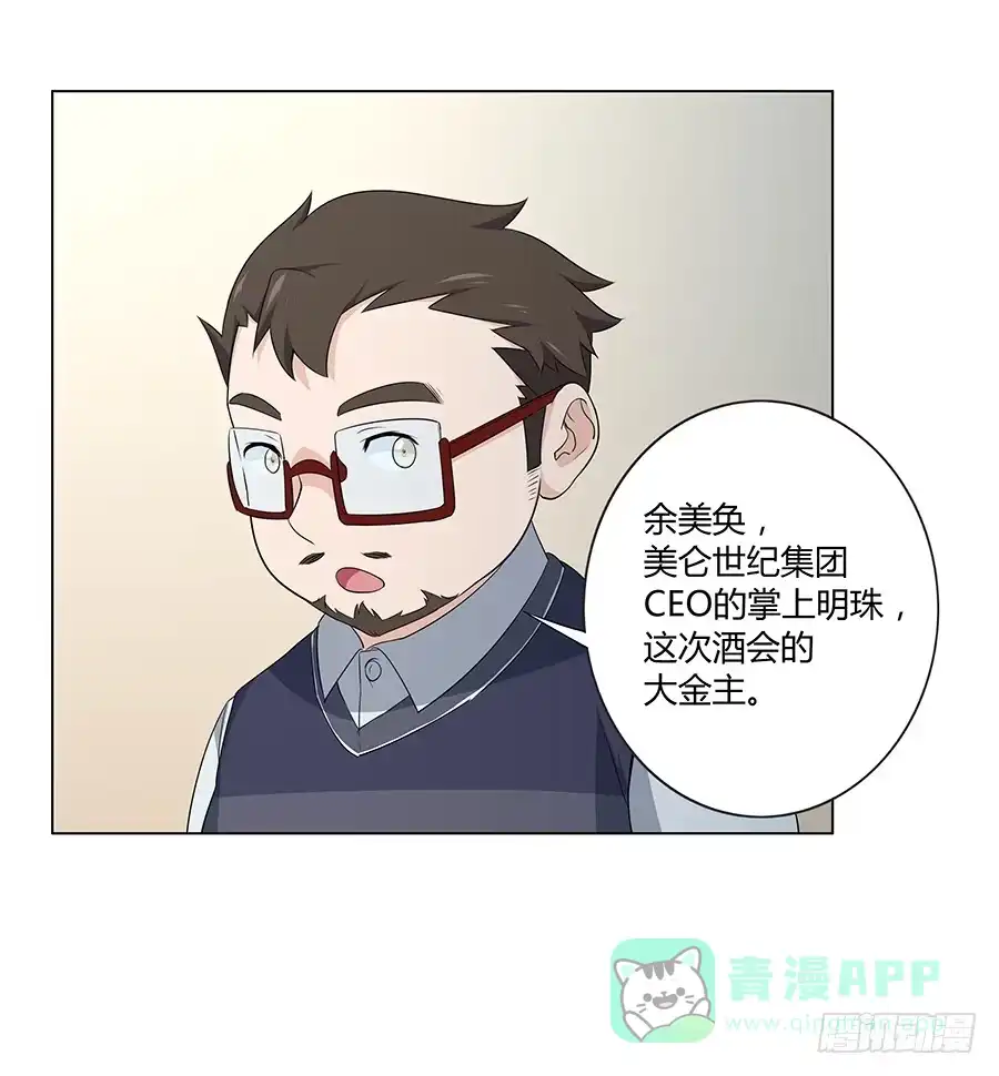 《恋爱云书》018羊入虎口 第56页