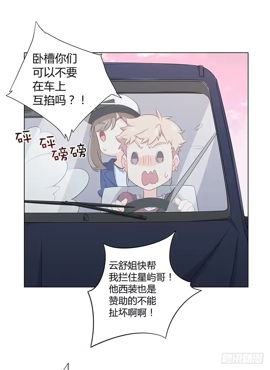《恋爱云书》018羊入虎口 第27页