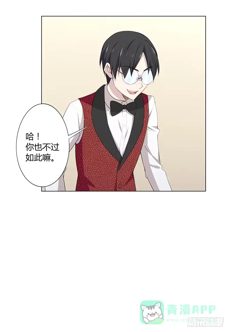 《恋爱云书》019不速之客 第51页