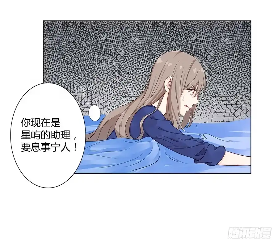 《恋爱云书》019不速之客 第38页