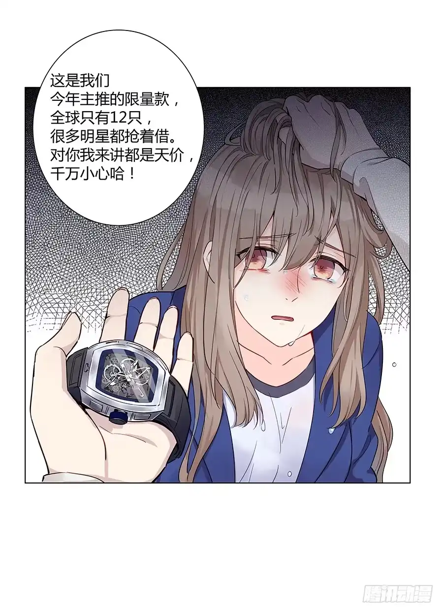 《恋爱云书》019不速之客 第54页