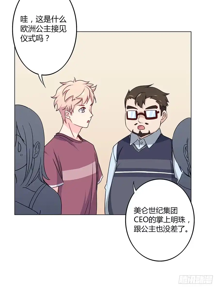 《恋爱云书》019不速之客 第8页