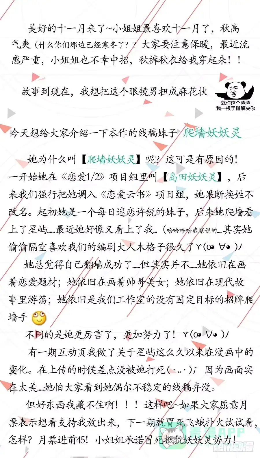 《恋爱云书》019不速之客 第76页
