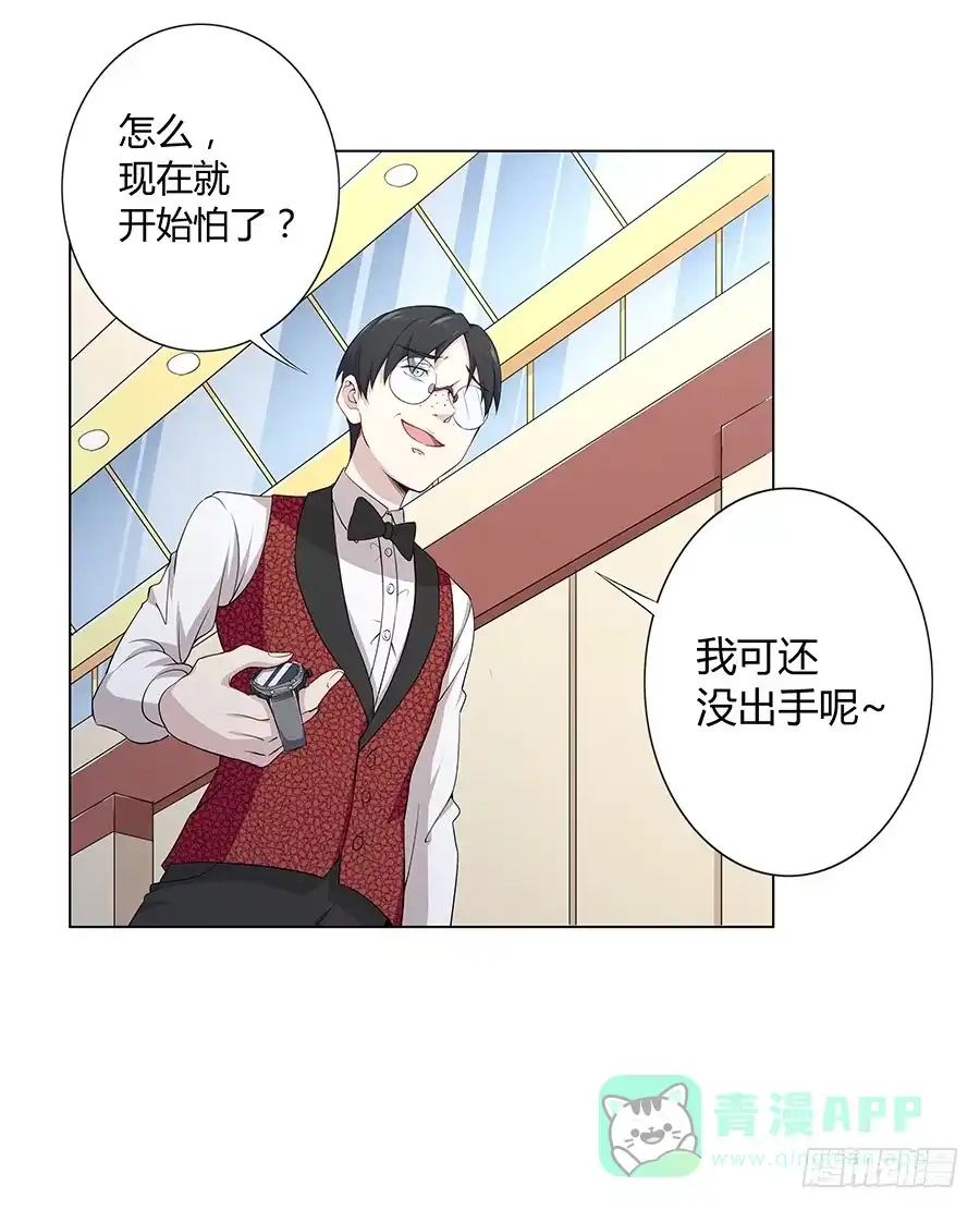 《恋爱云书》019不速之客 第26页