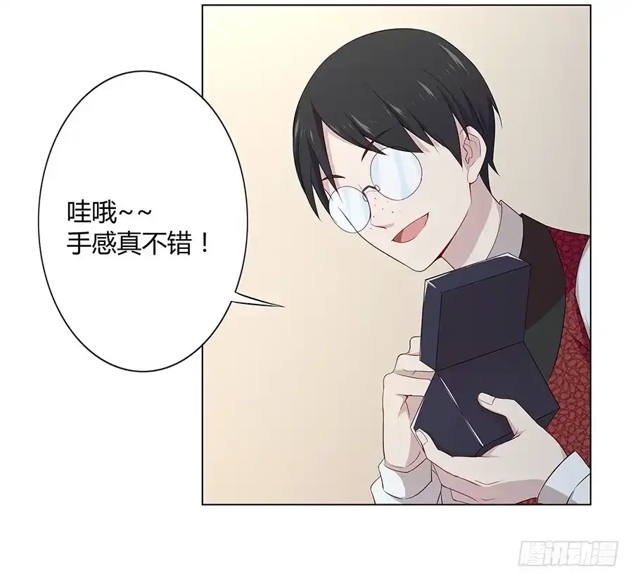 《恋爱云书》019不速之客 第20页