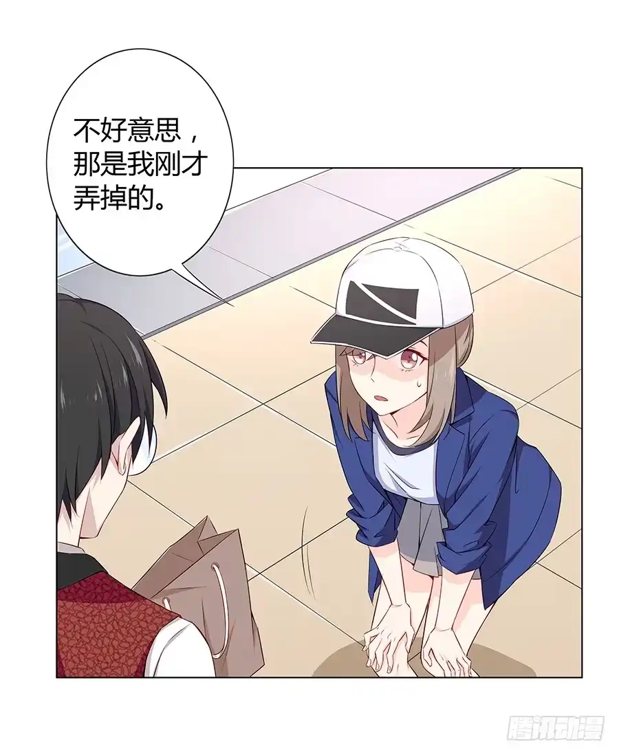 《恋爱云书》019不速之客 第15页