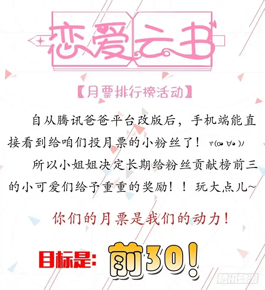 《恋爱云书》019不速之客 第78页