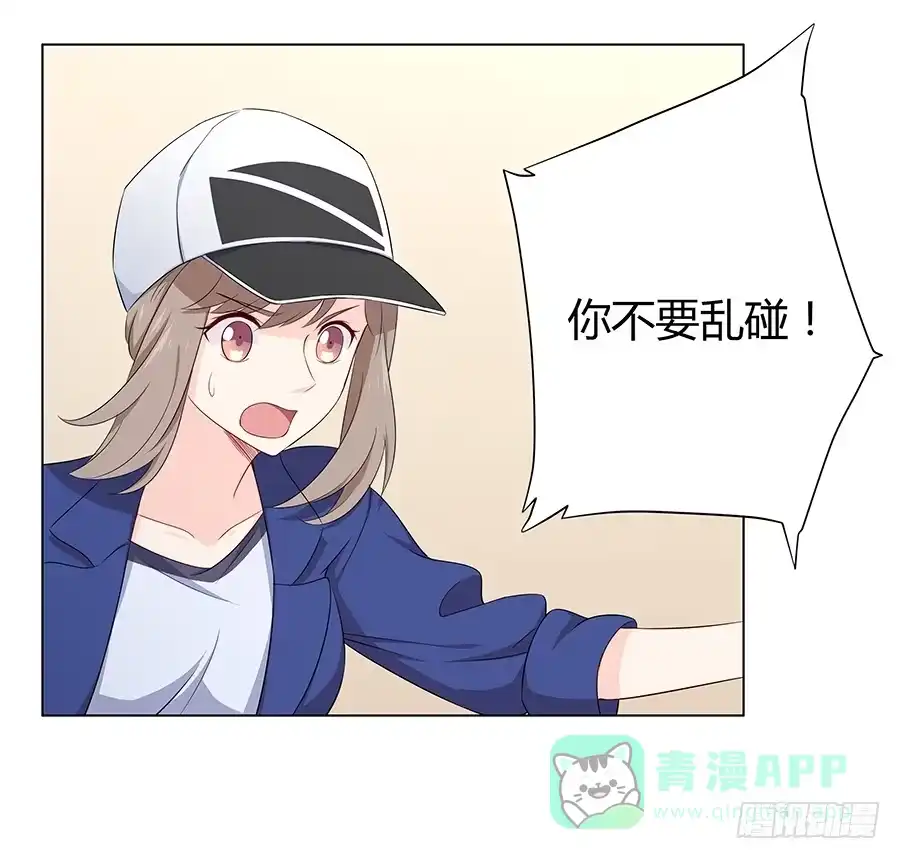《恋爱云书》019不速之客 第21页