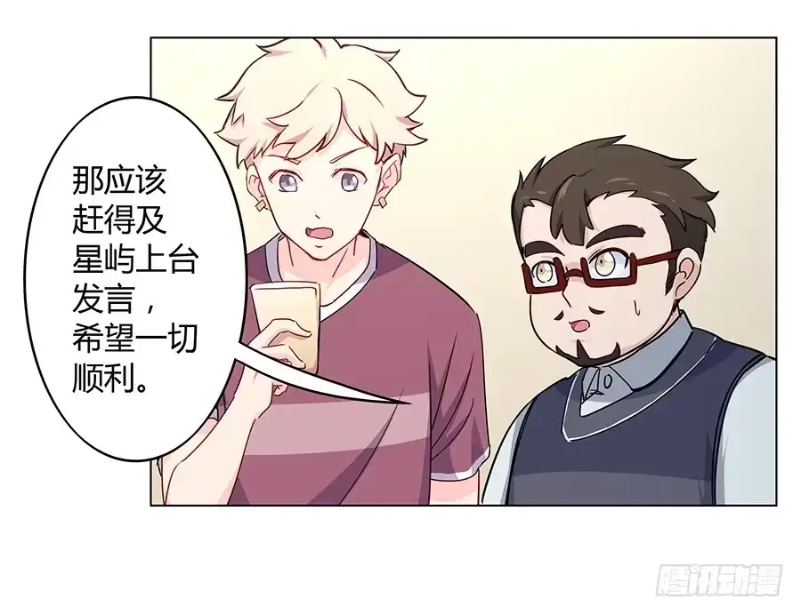 《恋爱云书》019不速之客 第12页