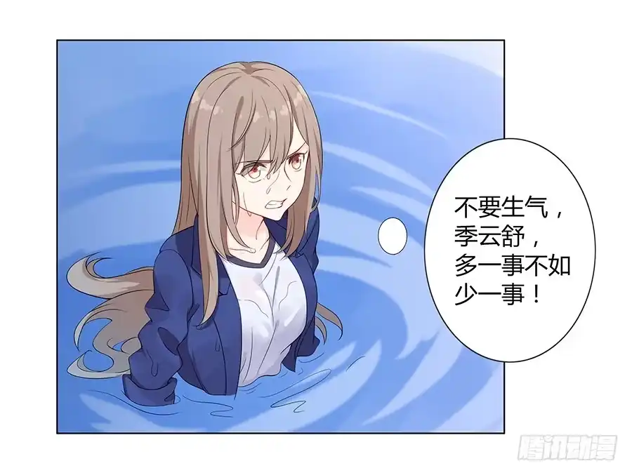 《恋爱云书》019不速之客 第37页