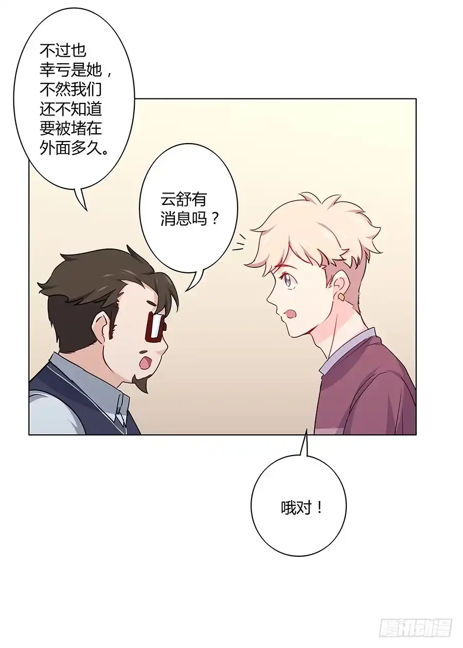 《恋爱云书》019不速之客 第10页