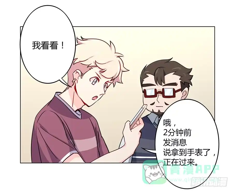 《恋爱云书》019不速之客 第11页