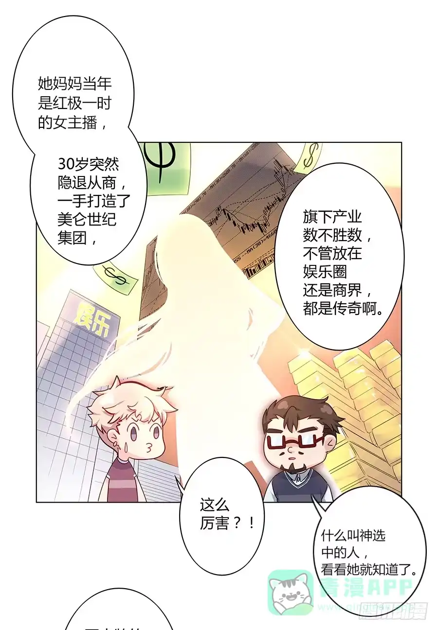 《恋爱云书》019不速之客 第81页