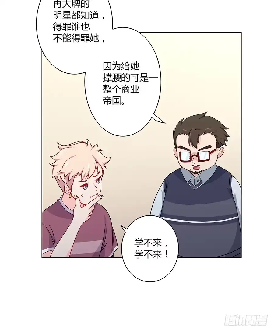 《恋爱云书》019不速之客 第9页