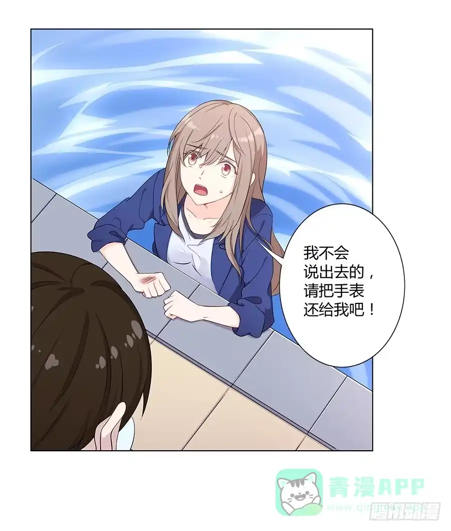 《恋爱云书》019不速之客 第61页
