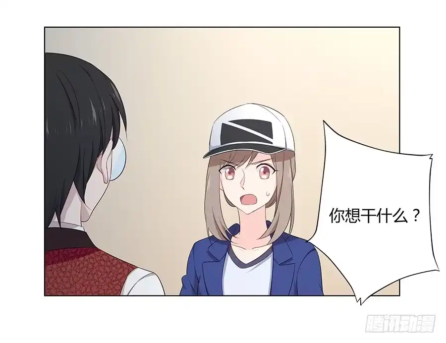 《恋爱云书》019不速之客 第19页