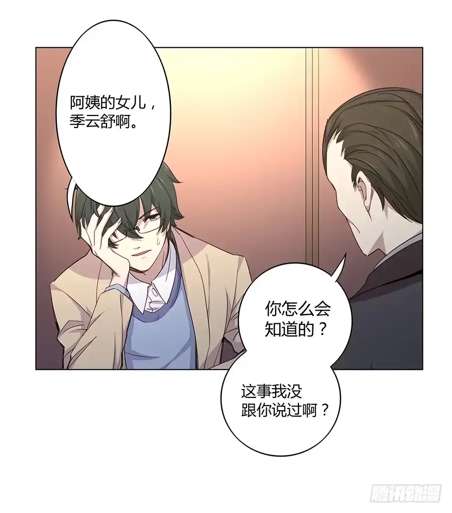 《恋爱云书》020无法传达的歉意 第72页