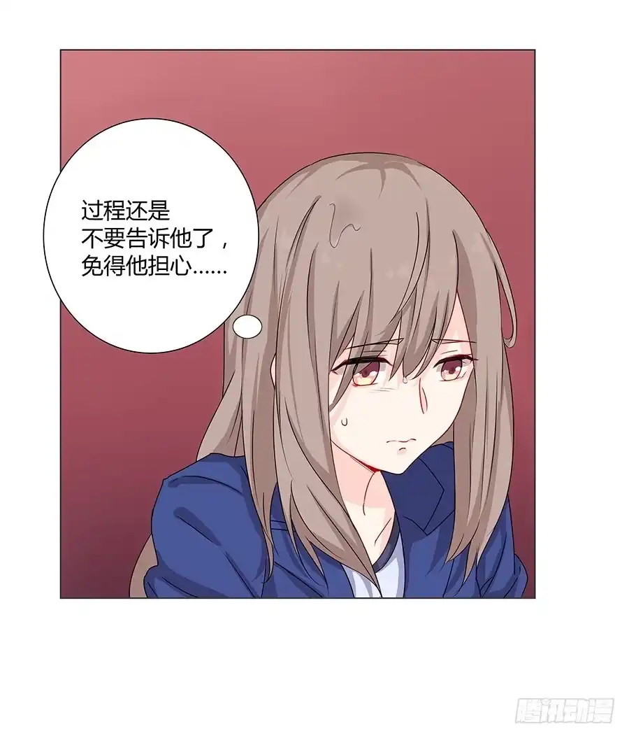 《恋爱云书》020无法传达的歉意 第22页