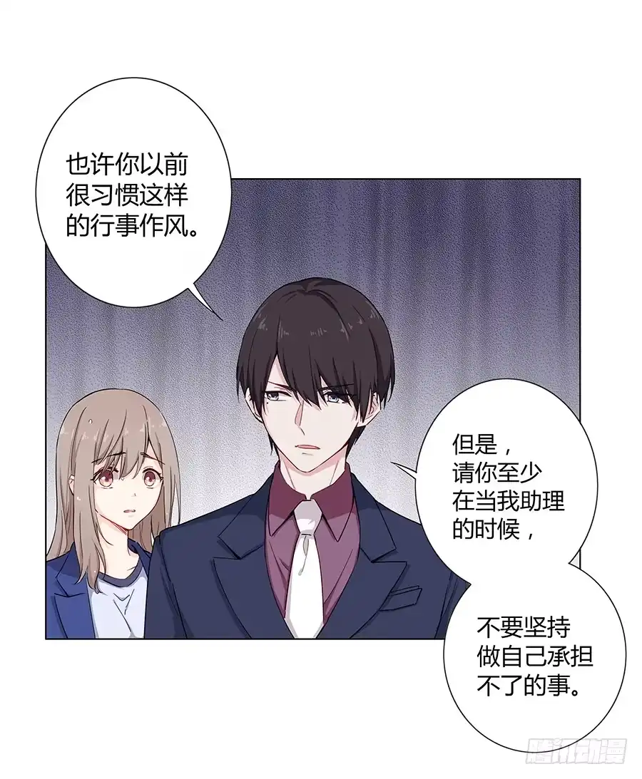 《恋爱云书》020无法传达的歉意 第32页