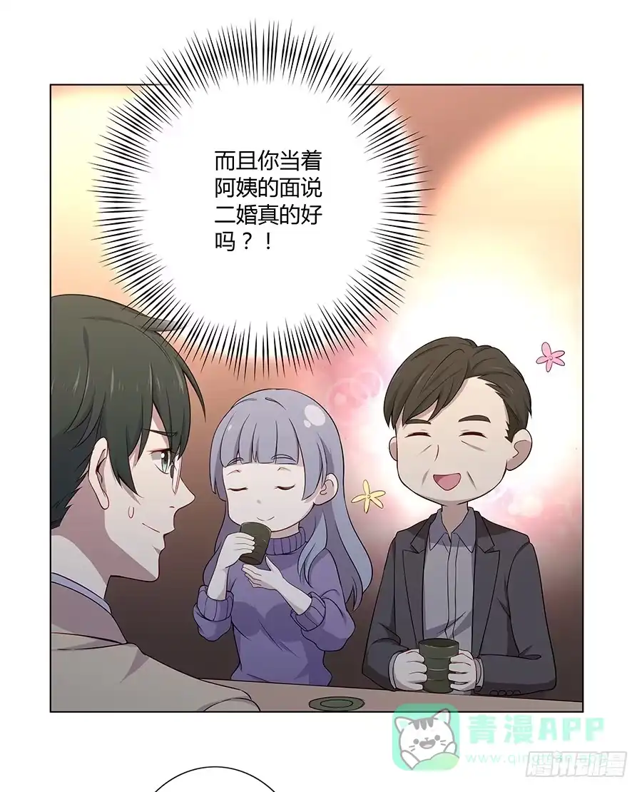 《恋爱云书》020无法传达的歉意 第56页
