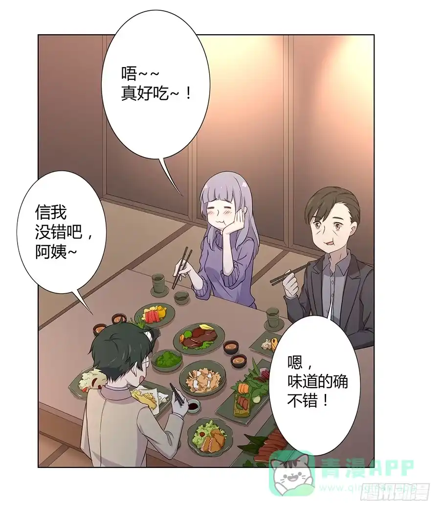 《恋爱云书》020无法传达的歉意 第61页