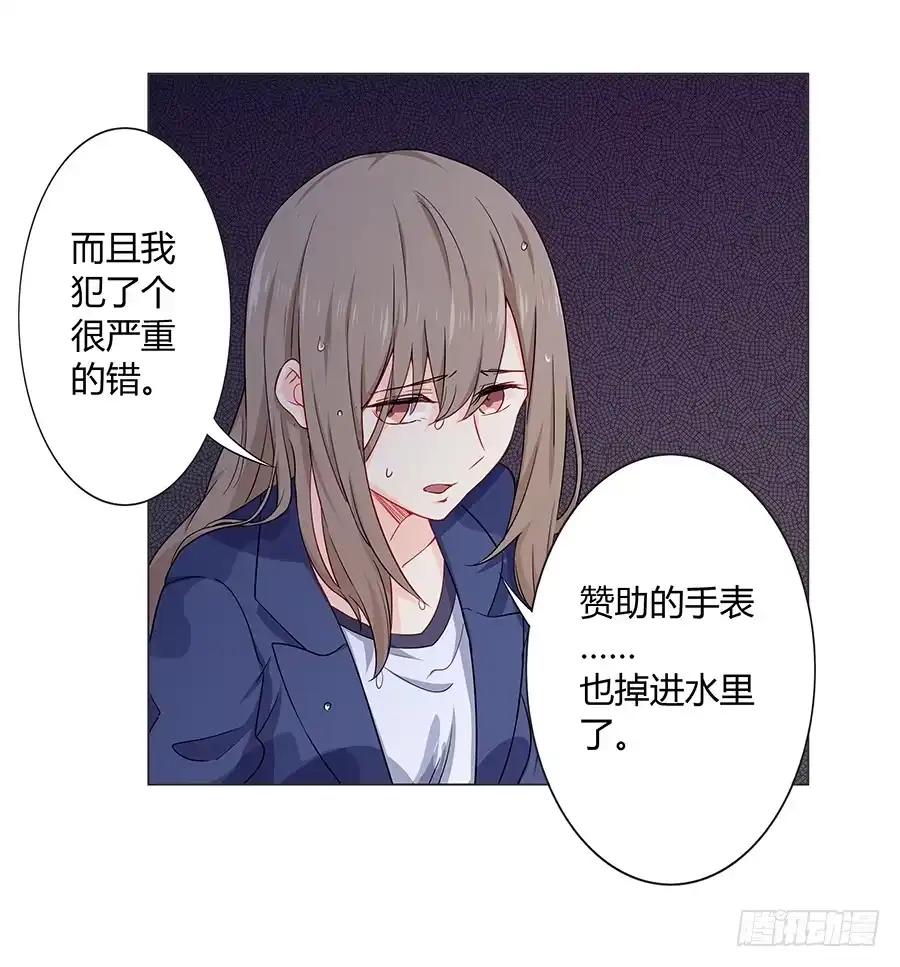 《恋爱云书》020无法传达的歉意 第24页