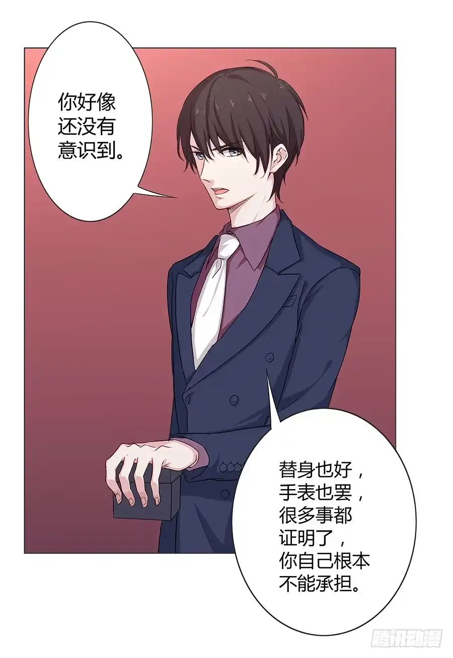 《恋爱云书》020无法传达的歉意 第30页