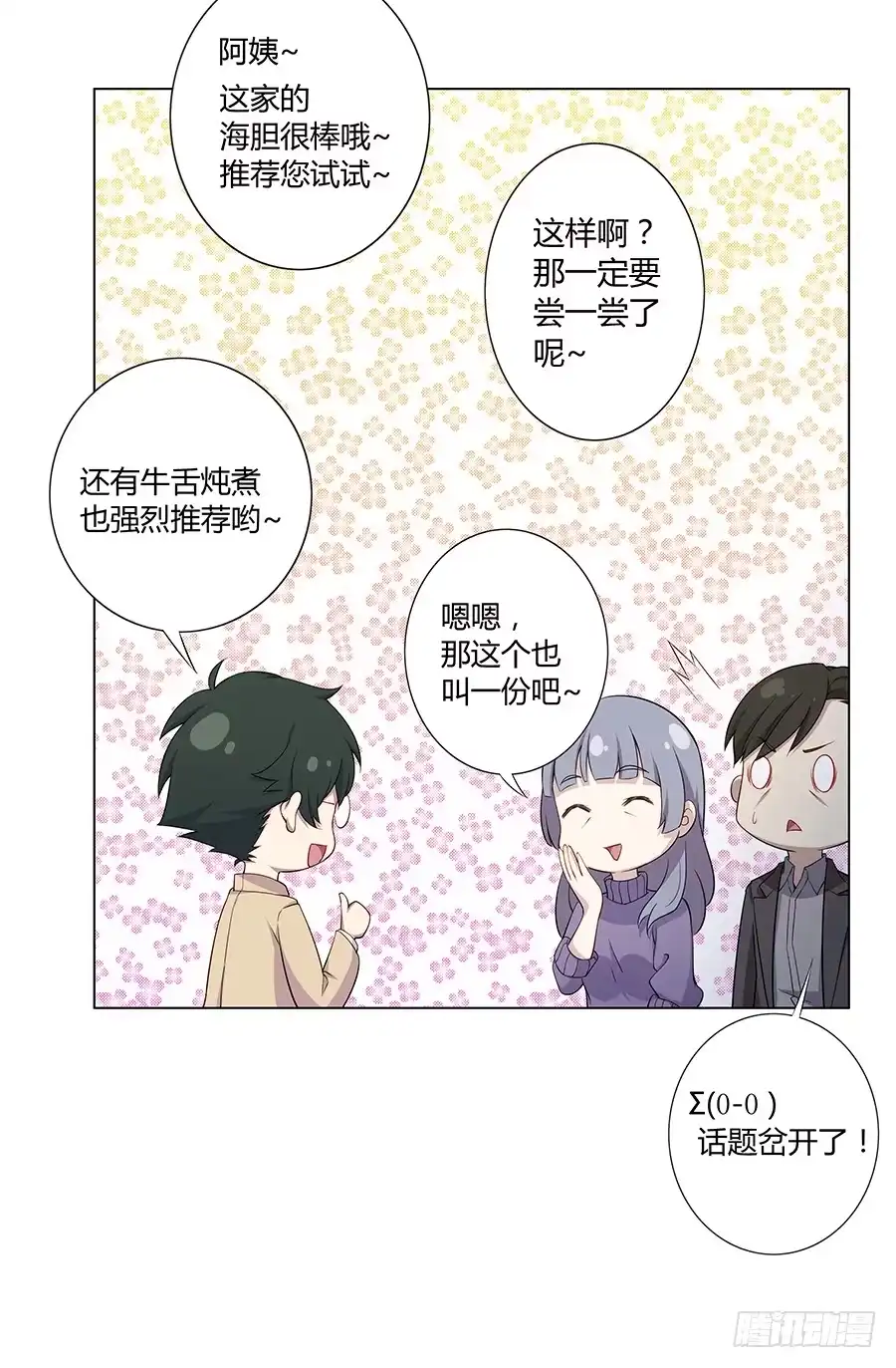 《恋爱云书》020无法传达的歉意 第57页